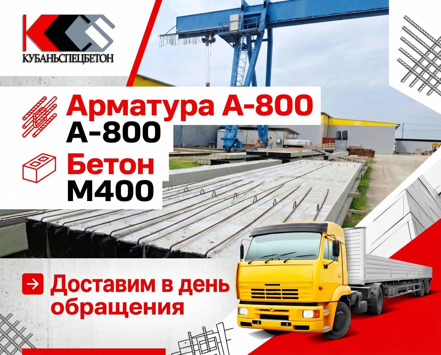 Доставка в день заявки! Доставка в день заявки!